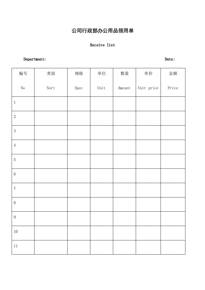 公司行政部办公用品领用单