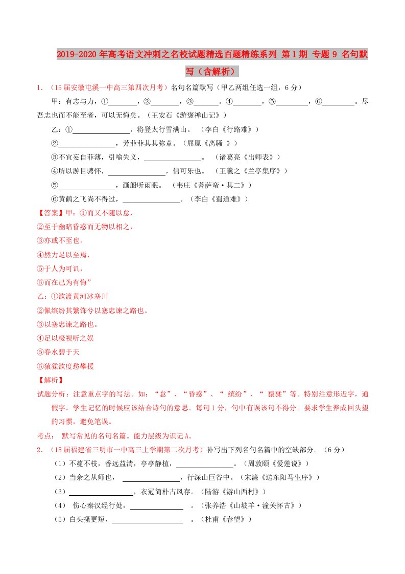 2019-2020年高考语文冲刺之名校试题精选百题精练系列