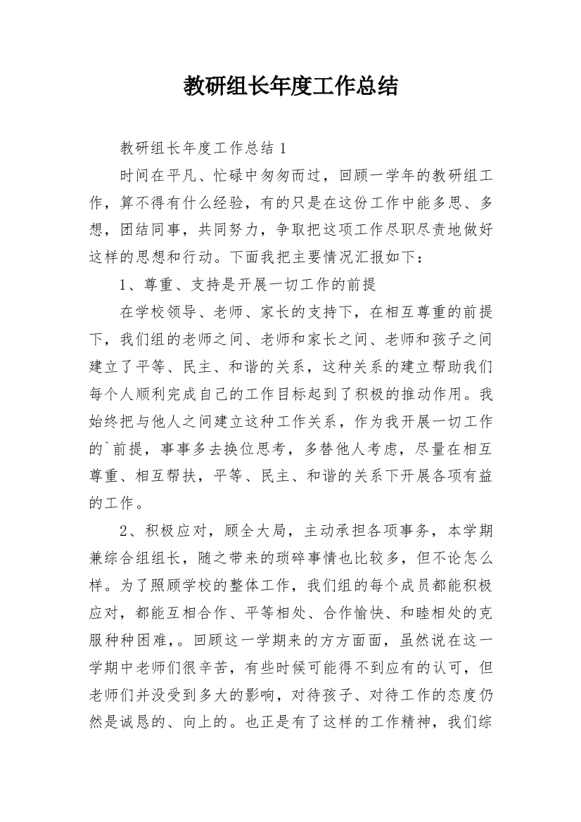 教研组长年度工作总结