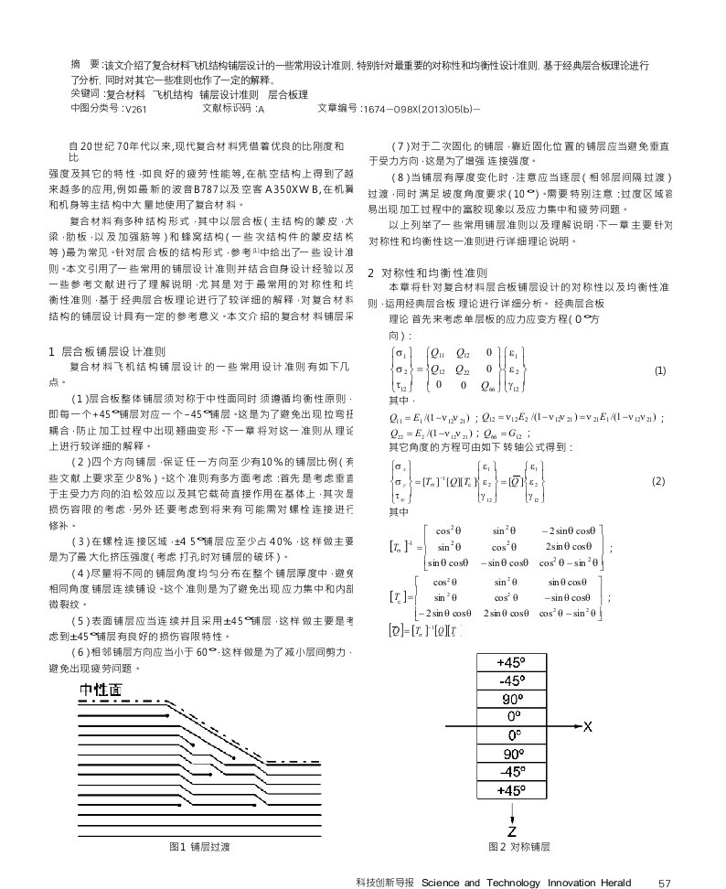 复合材料铺层设计准则的一些理解