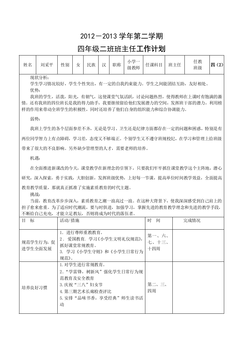 四年级二班班主任行动计划