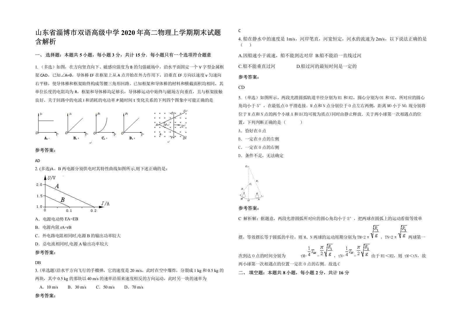 山东省淄博市双语高级中学2020年高二物理上学期期末试题含解析