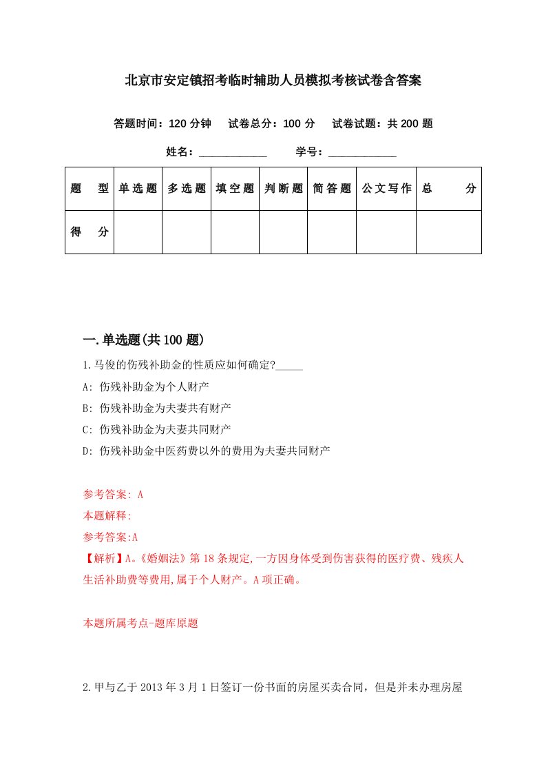 北京市安定镇招考临时辅助人员模拟考核试卷含答案9