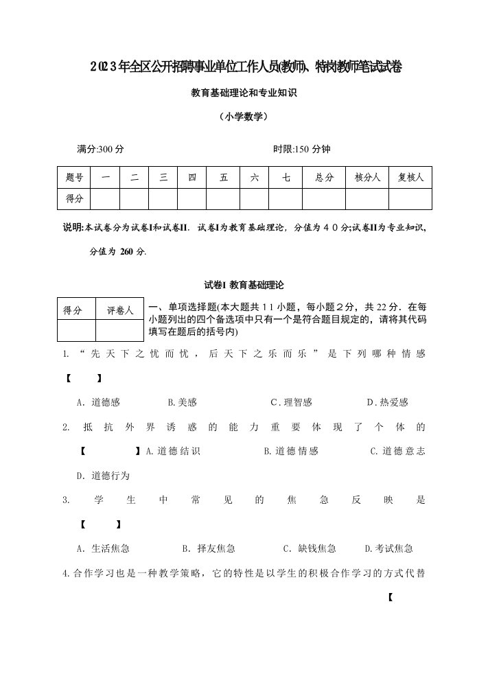 2023年宁夏小学数学特岗试卷真题