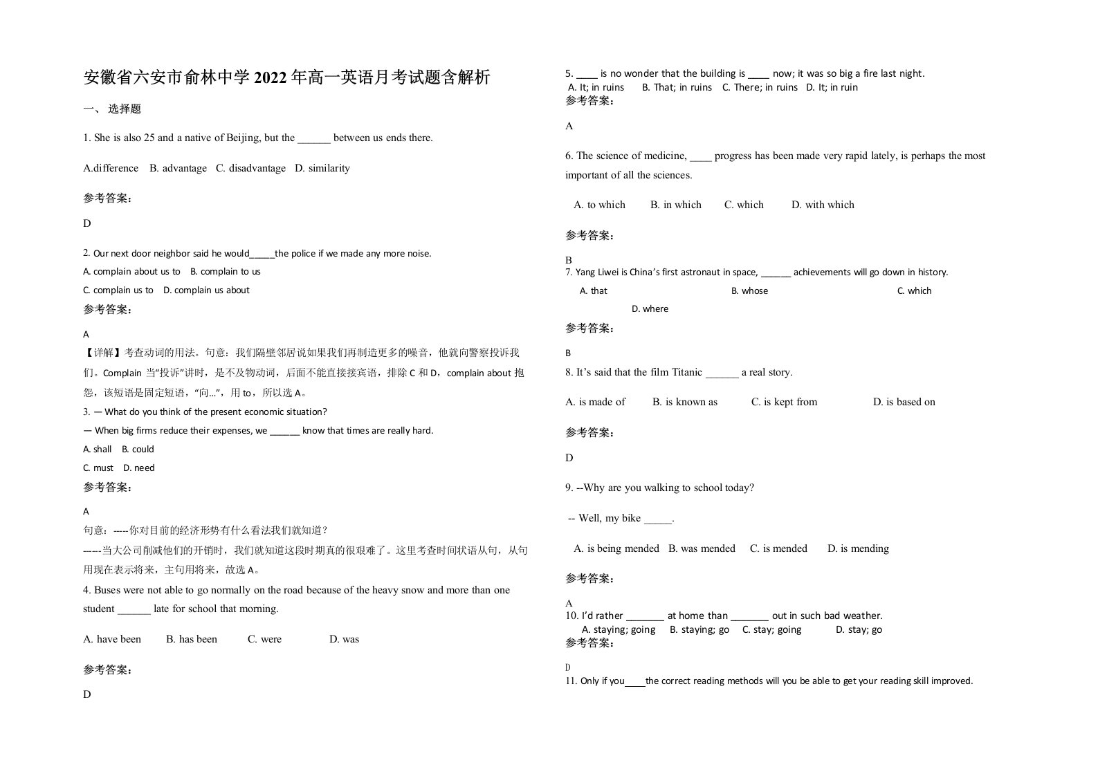 安徽省六安市俞林中学2022年高一英语月考试题含解析