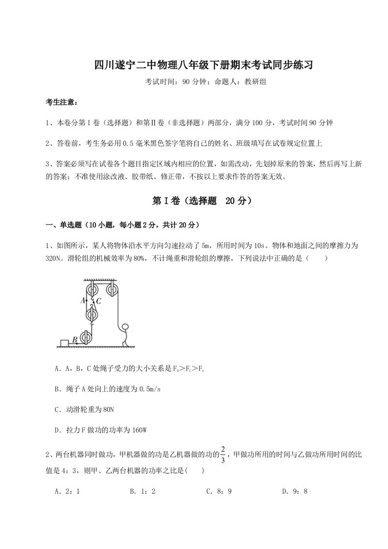 2023-2024学年度四川遂宁二中物理八年级下册期末考试同步练习试卷（含答案详解版）