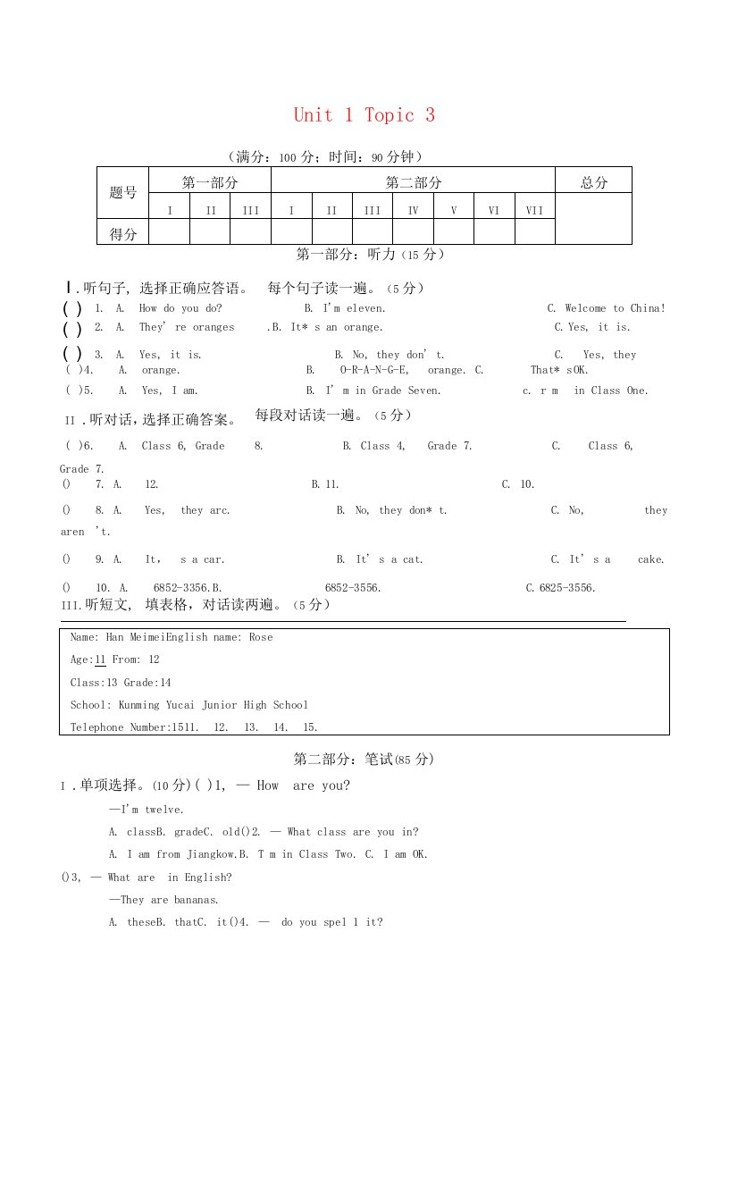 英语七年级上仁爱湘教版unit1topic3同步练习