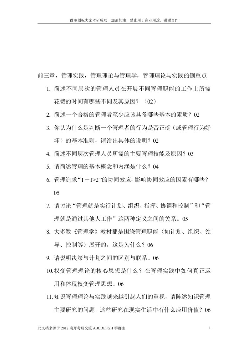 南开大学企业管理真题试题分类