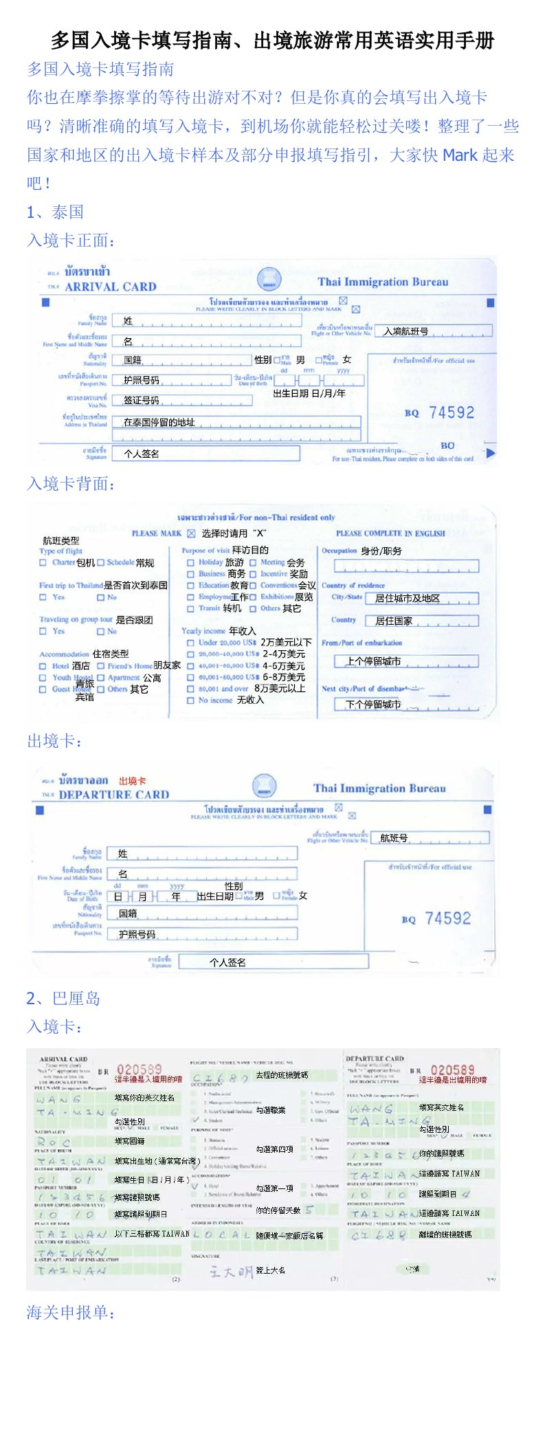 多国入境卡填写指南、出境旅游常用英语实用手册