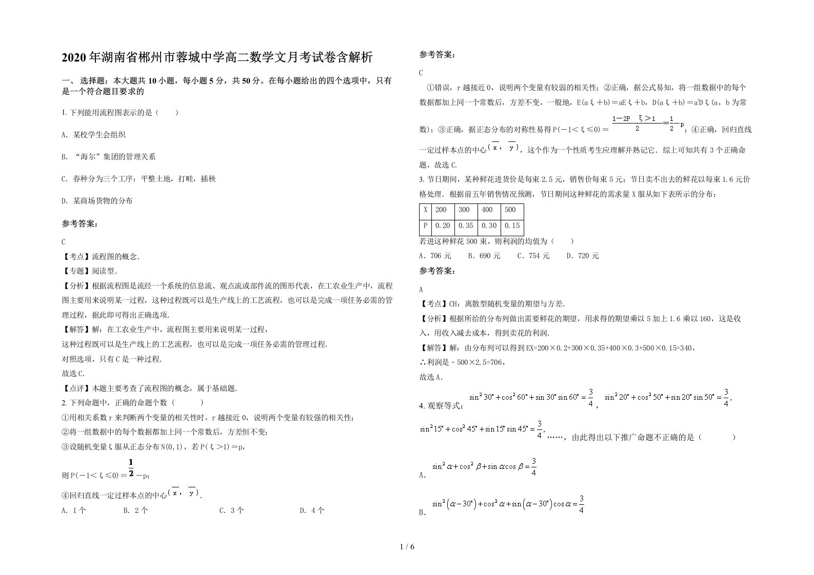 2020年湖南省郴州市蓉城中学高二数学文月考试卷含解析