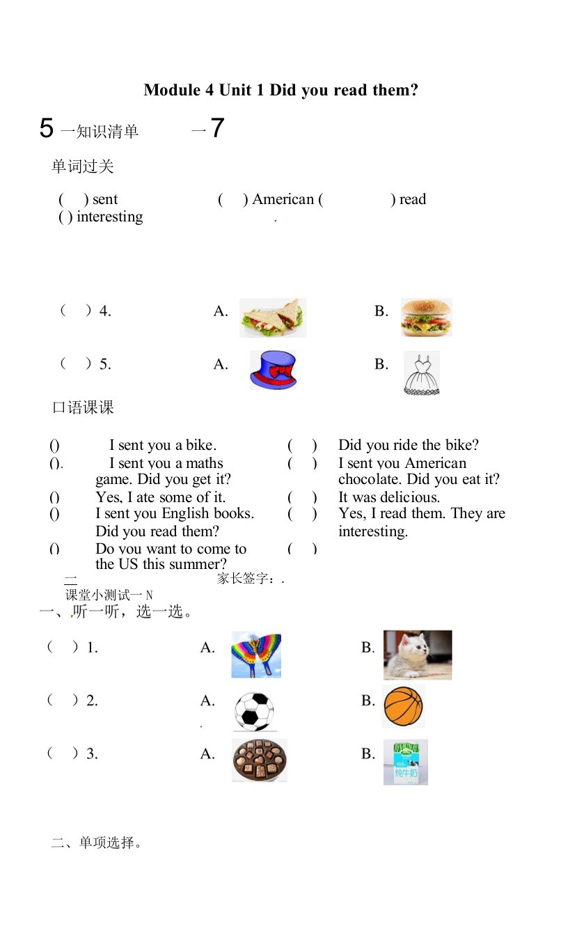 【精品】五年级下册英语一课一练-Module