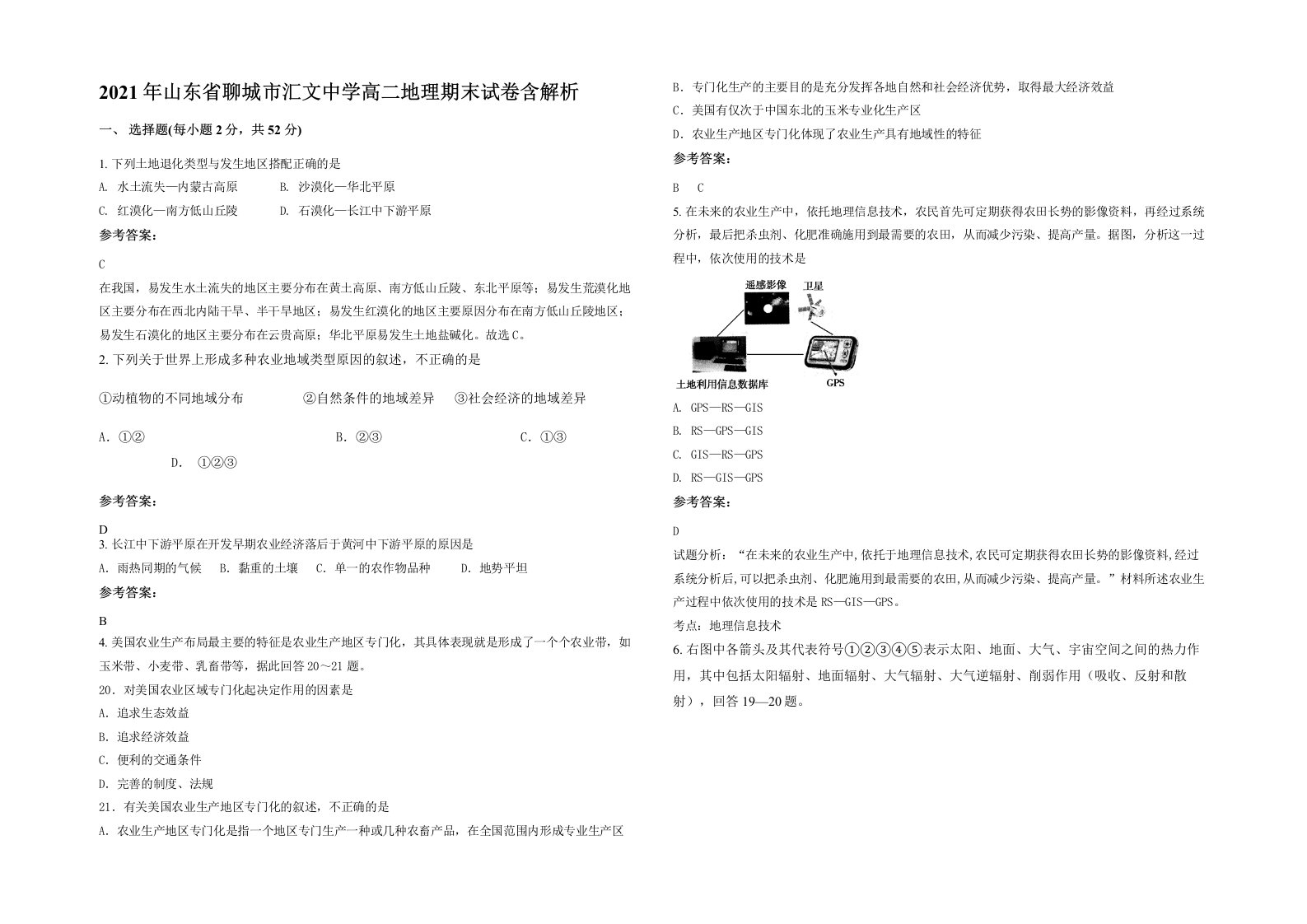 2021年山东省聊城市汇文中学高二地理期末试卷含解析