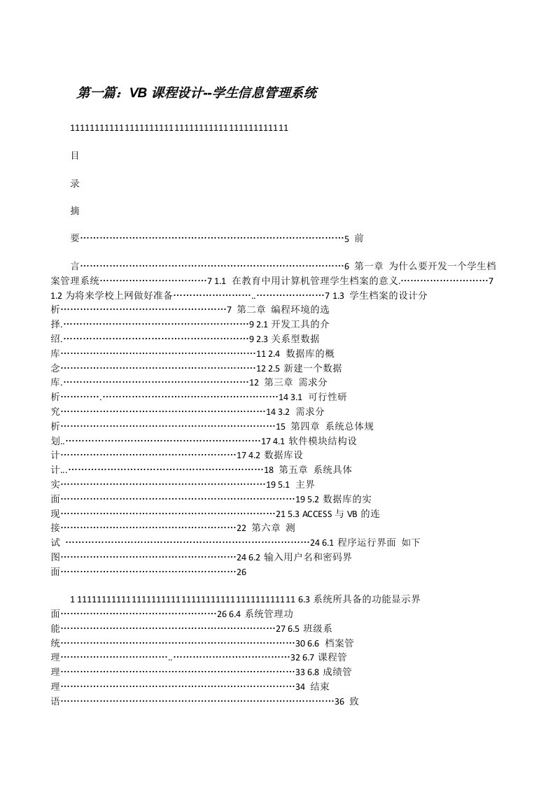 VB课程设计--学生信息管理系统[修改版]