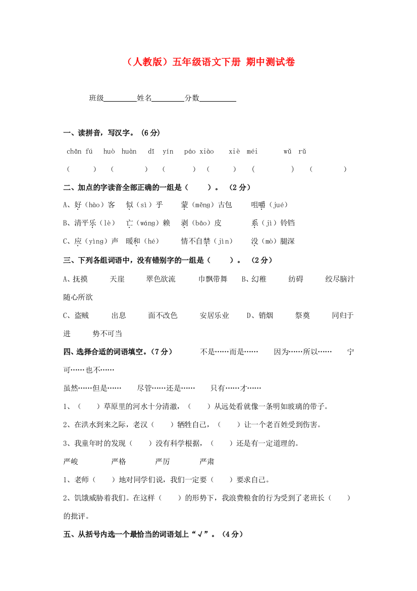 五年级语文下册