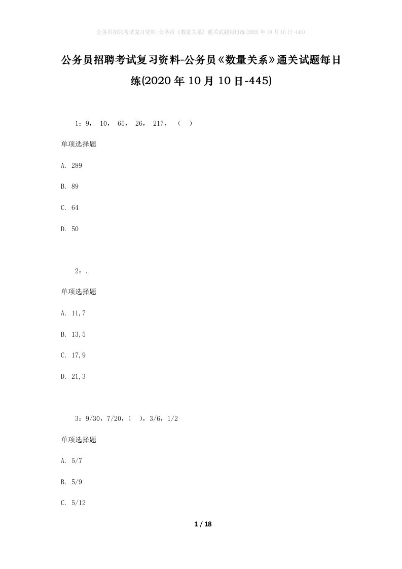 公务员招聘考试复习资料-公务员数量关系通关试题每日练2020年10月10日-445