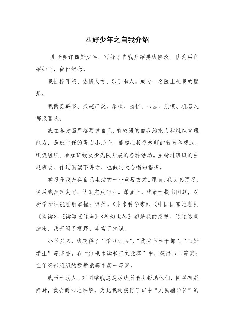 求职离职_面试技巧_四好少年之自我介绍