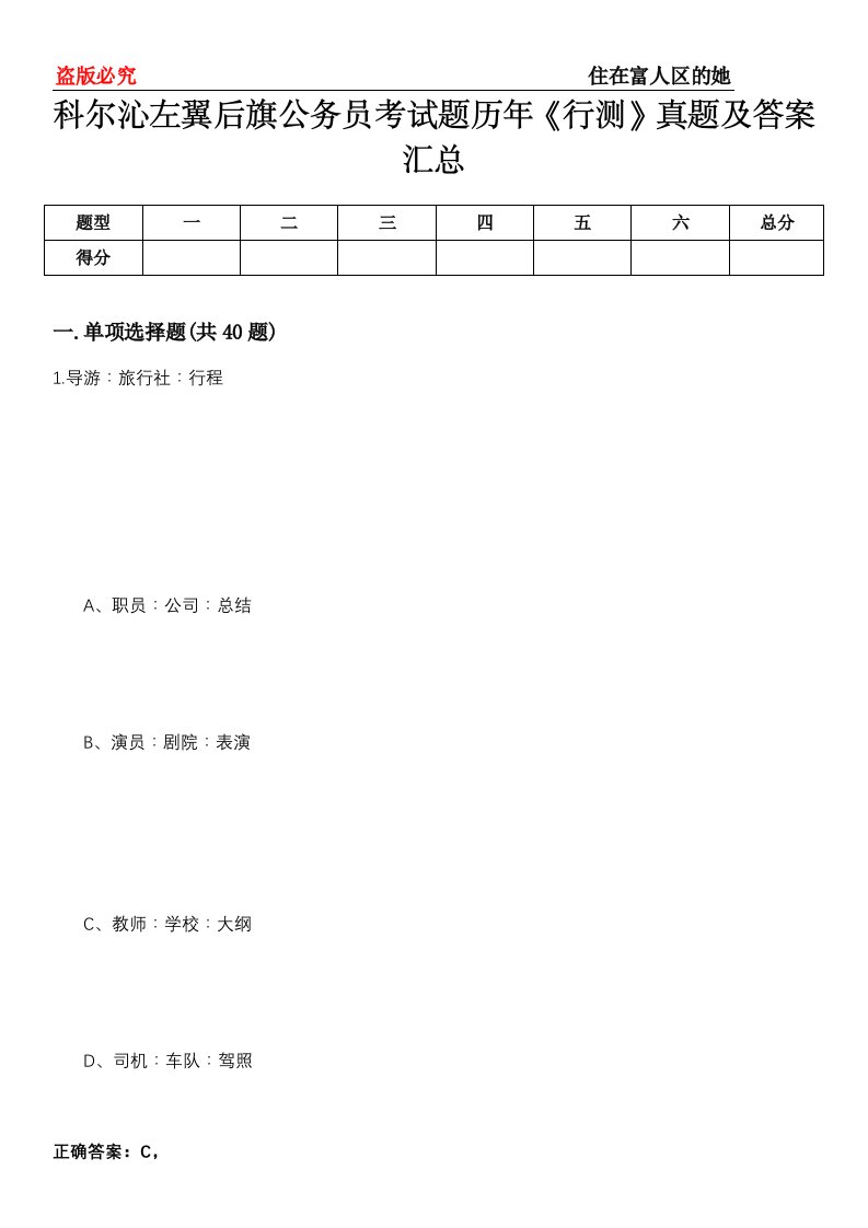 科尔沁左翼后旗公务员考试题历年《行测》真题及答案汇总第0114期