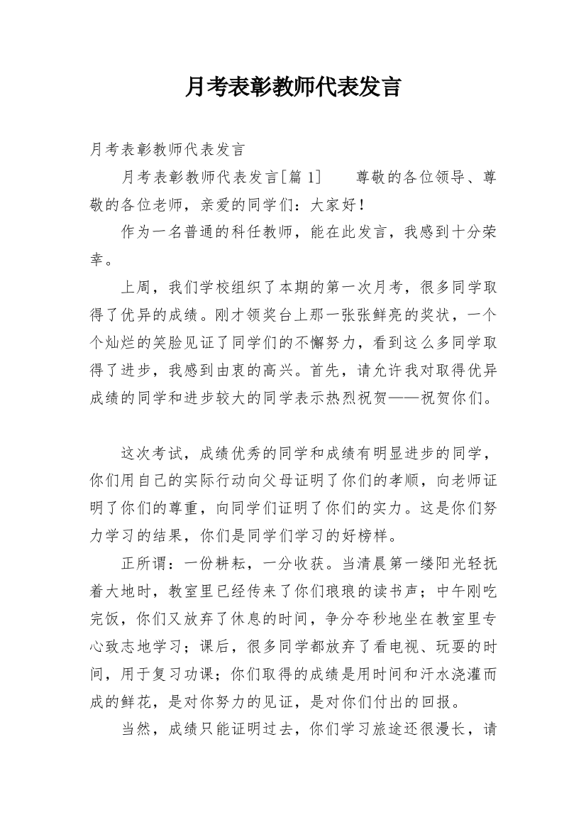 月考表彰教师代表发言