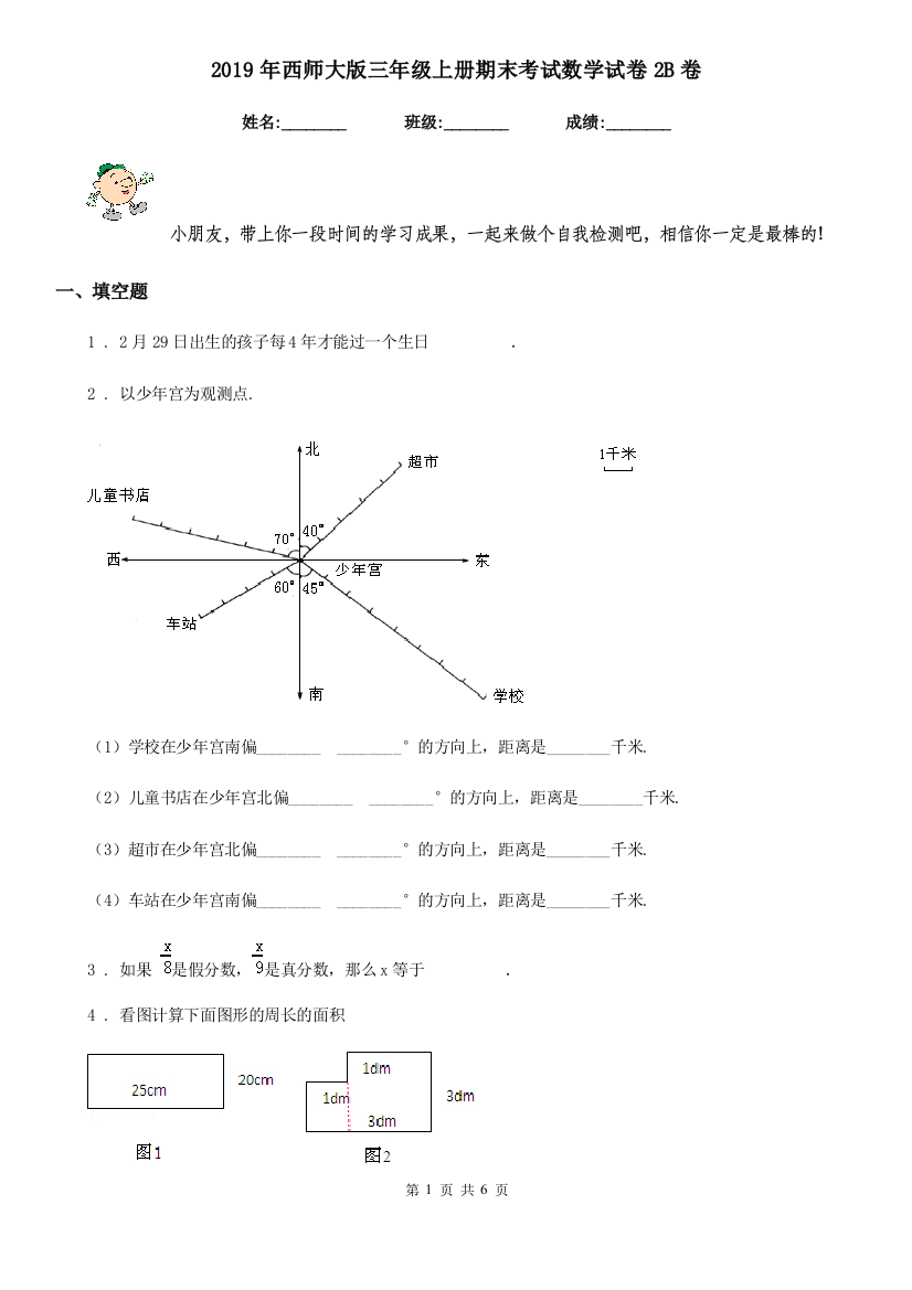 2019年西师大版三年级上册期末考试数学试卷2B卷