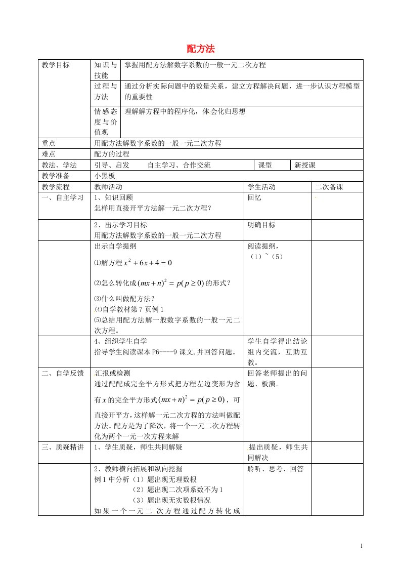 吉林省梅河口市曙光镇中学九年级数学上册