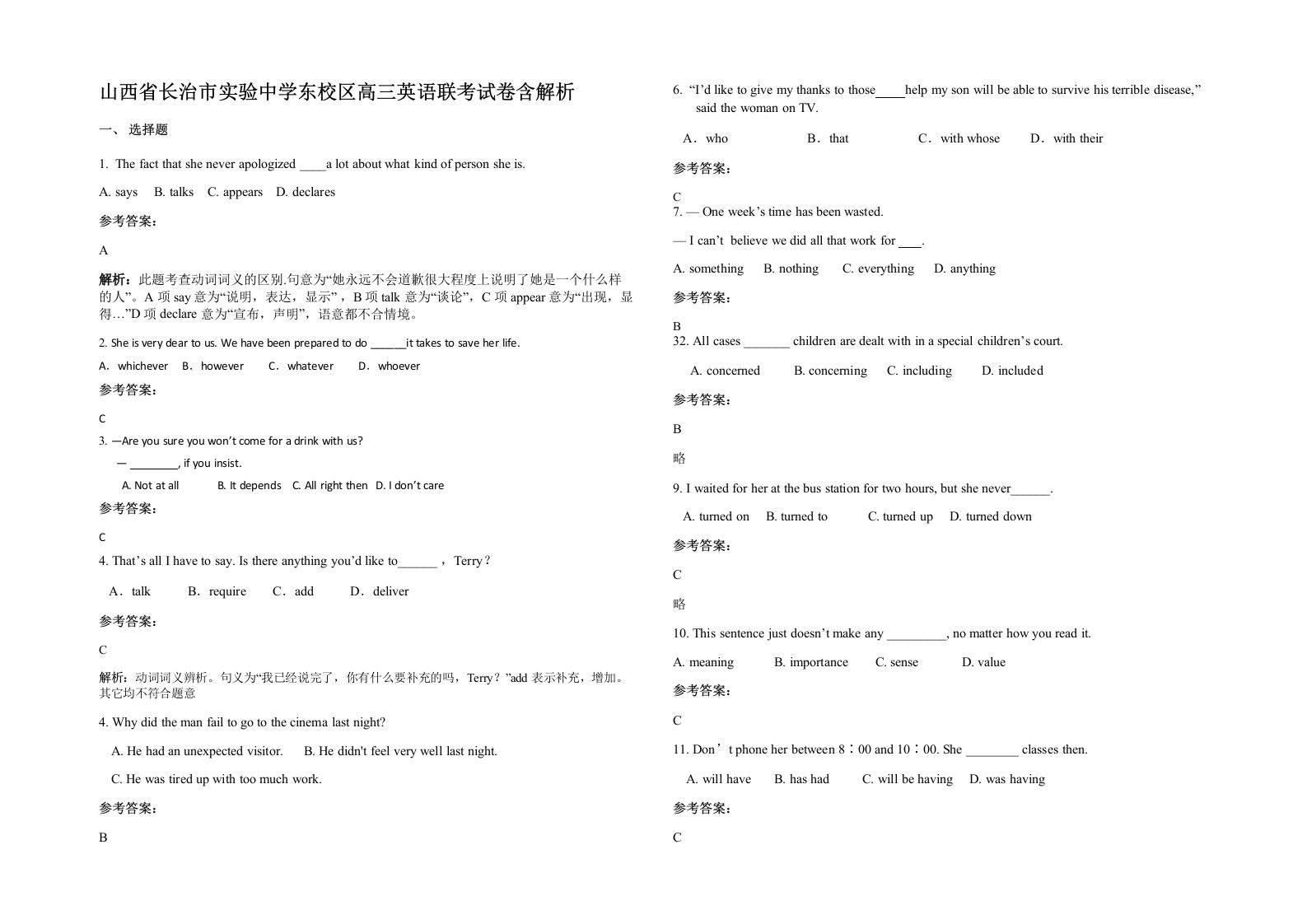 山西省长治市实验中学东校区高三英语联考试卷含解析