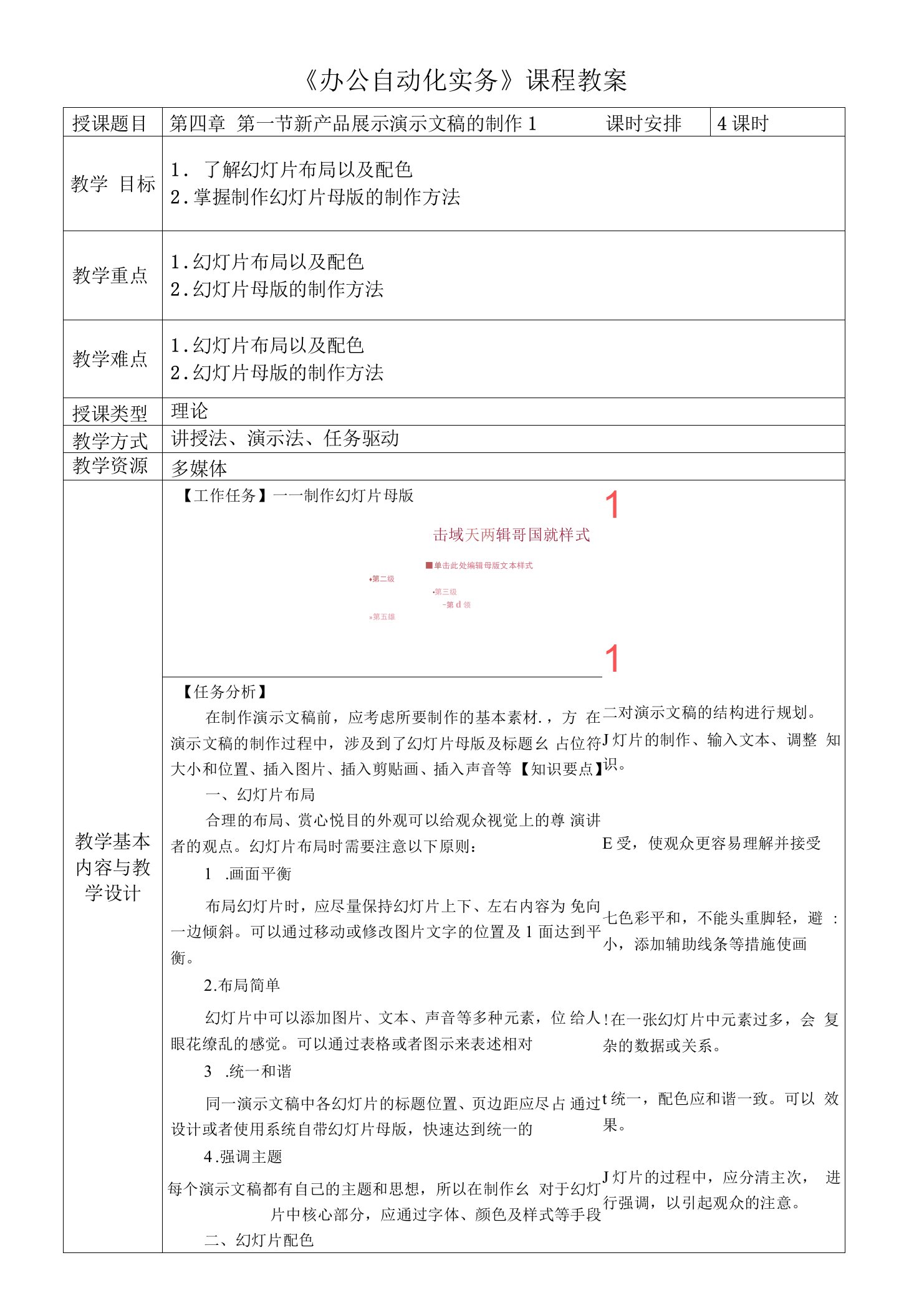 办公自动化实务教案第四章