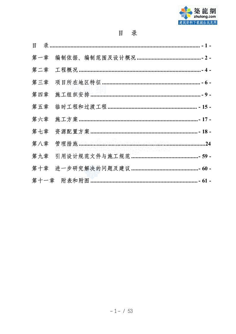 某铁路工程某特长隧道施工组织设计