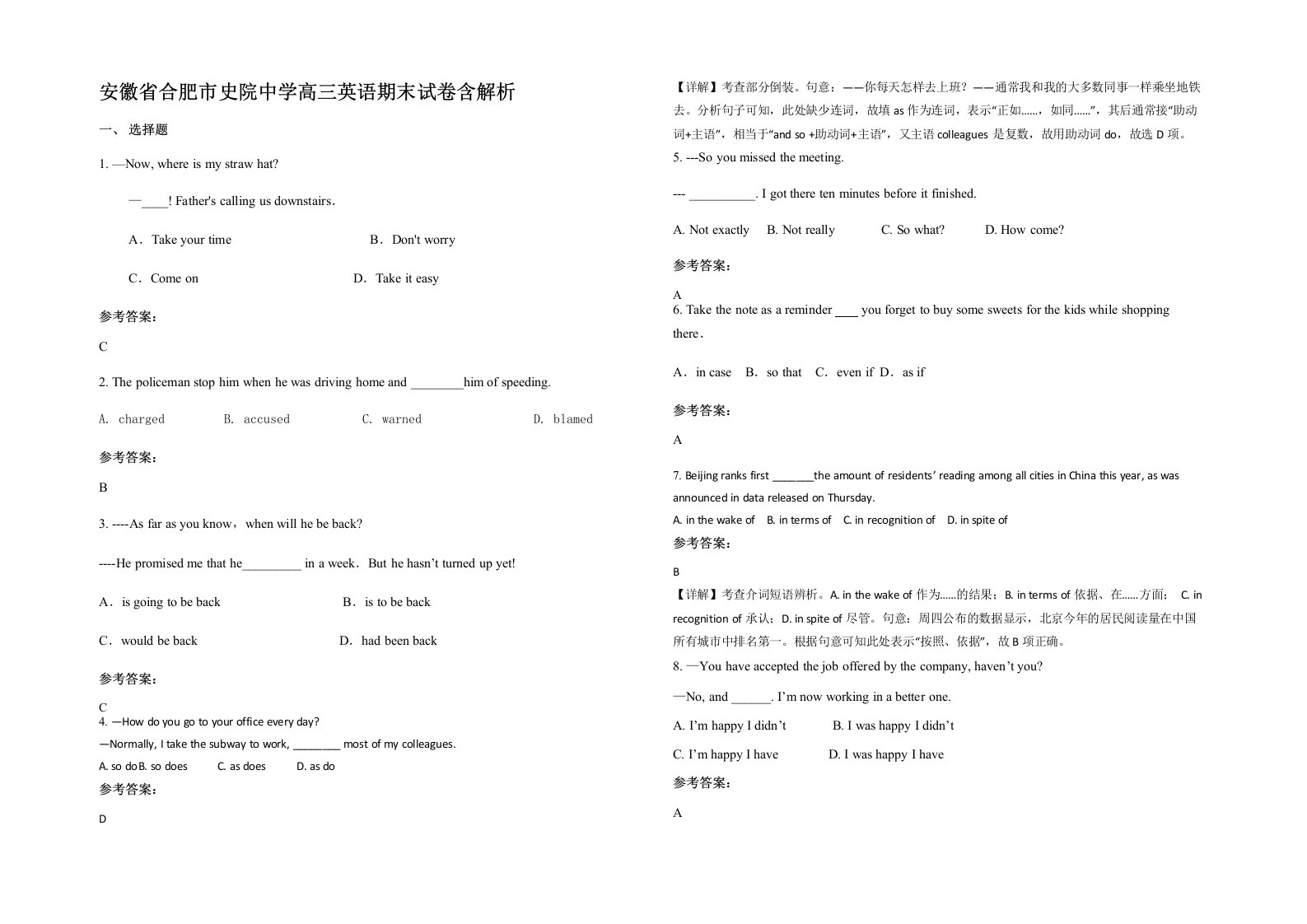 安徽省合肥市史院中学高三英语期末试卷含解析