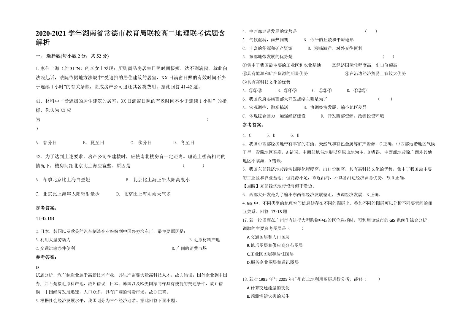 2020-2021学年湖南省常德市教育局联校高二地理联考试题含解析