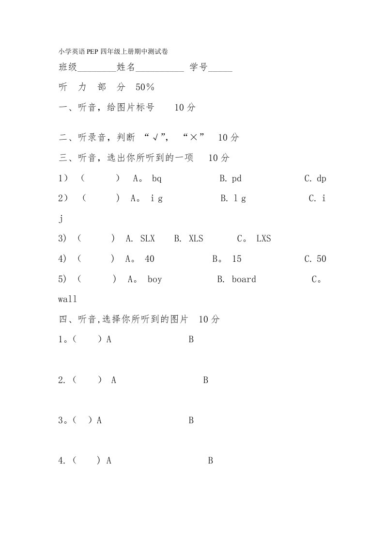 小学英语PEP四年级上册期中测试卷