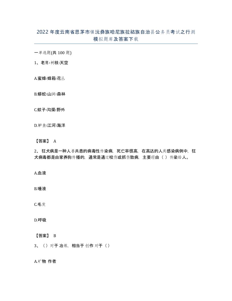 2022年度云南省思茅市镇沅彝族哈尼族拉祜族自治县公务员考试之行测模拟题库及答案