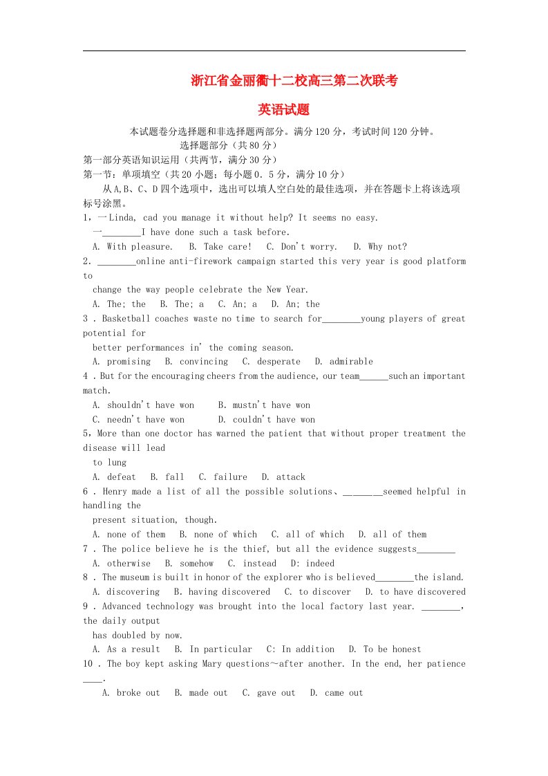 浙江省金丽衢十二校高三英语第二次联考试题新人教版