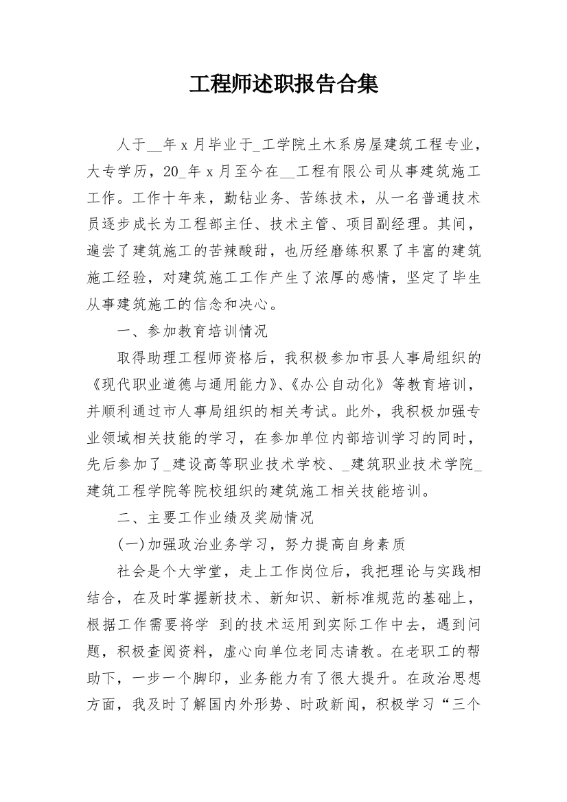 工程师述职报告合集