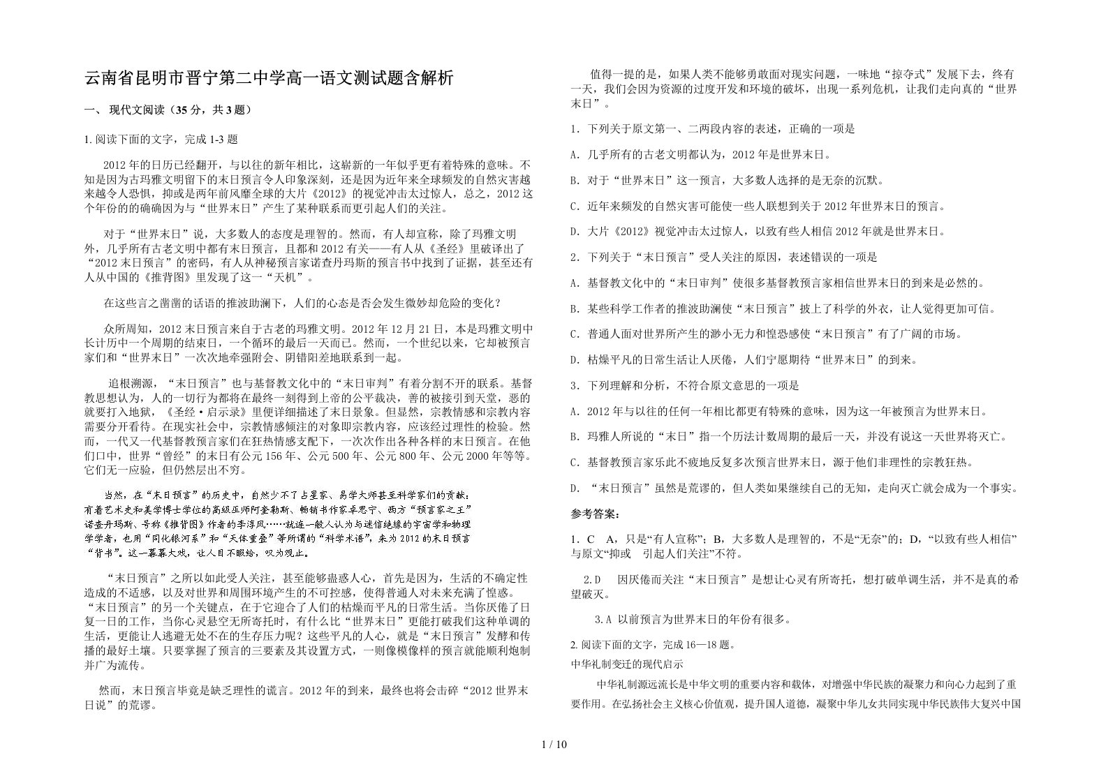 云南省昆明市晋宁第二中学高一语文测试题含解析