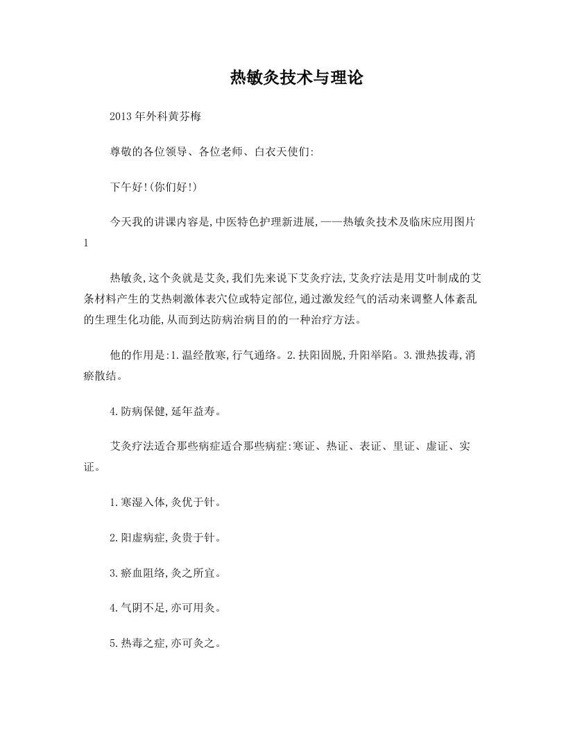 热敏灸技术与理论2013课件资料