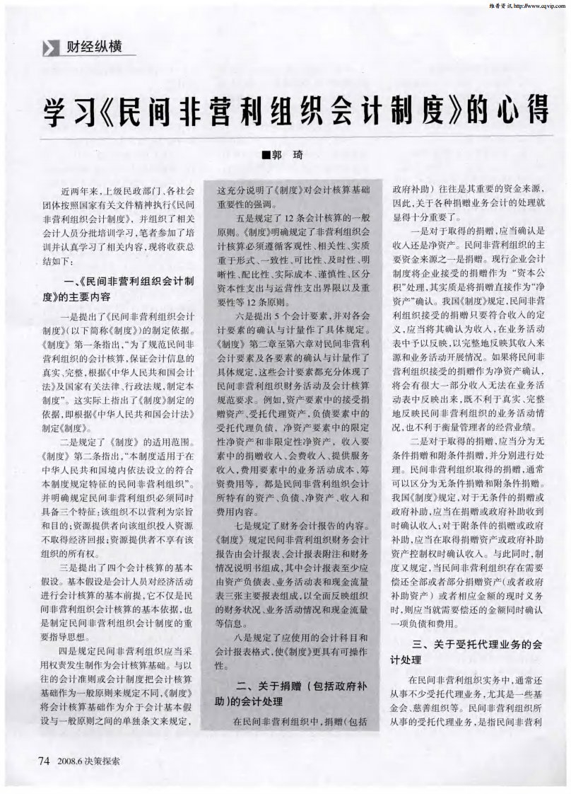 学习《民间非营利组织会计制度》的心得.pdf