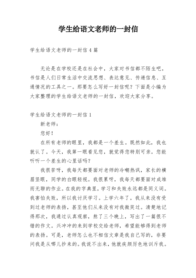 学生给语文老师的一封信_2