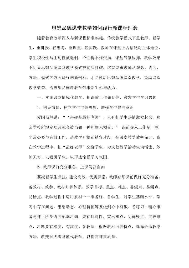 思想品德课堂教学如何践行新课标理念