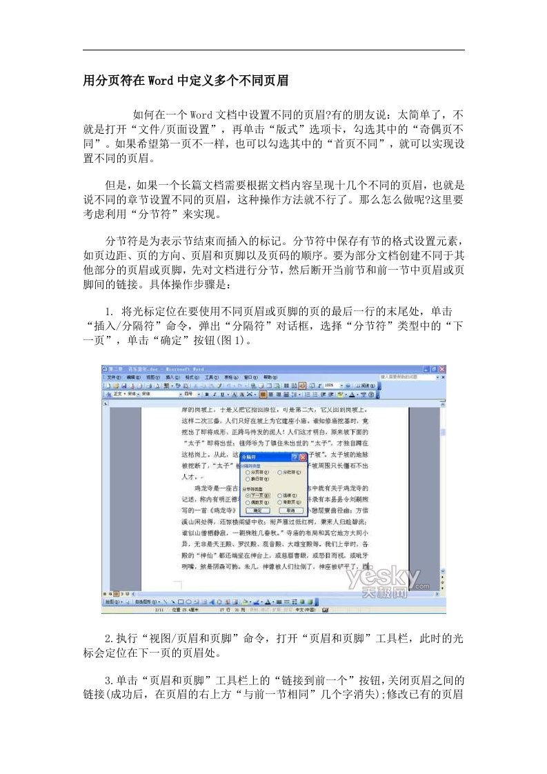 用分页符在Word中定义多个不同页眉