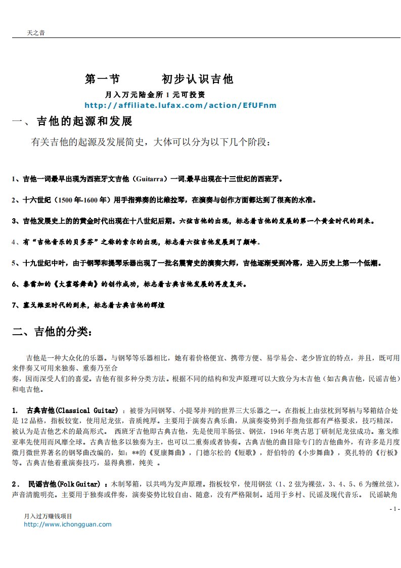 《初学吉他入门精简速成教材(可双面打印)》