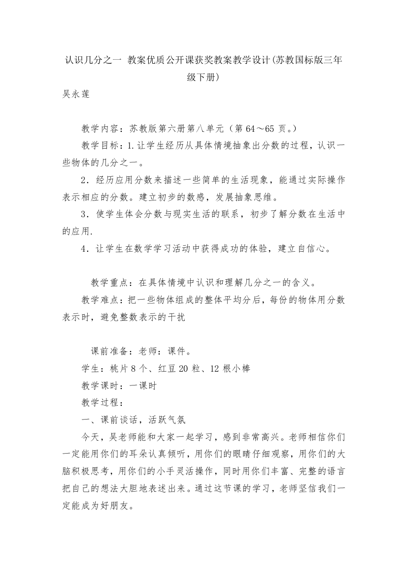 认识几分之一-教案优质公开课获奖教案教学设计(苏教国标版三年级下册)