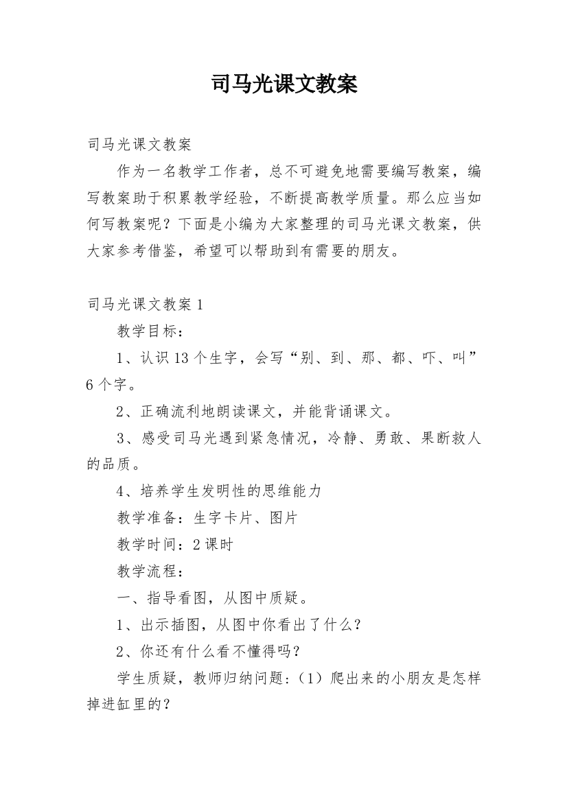 司马光课文教案