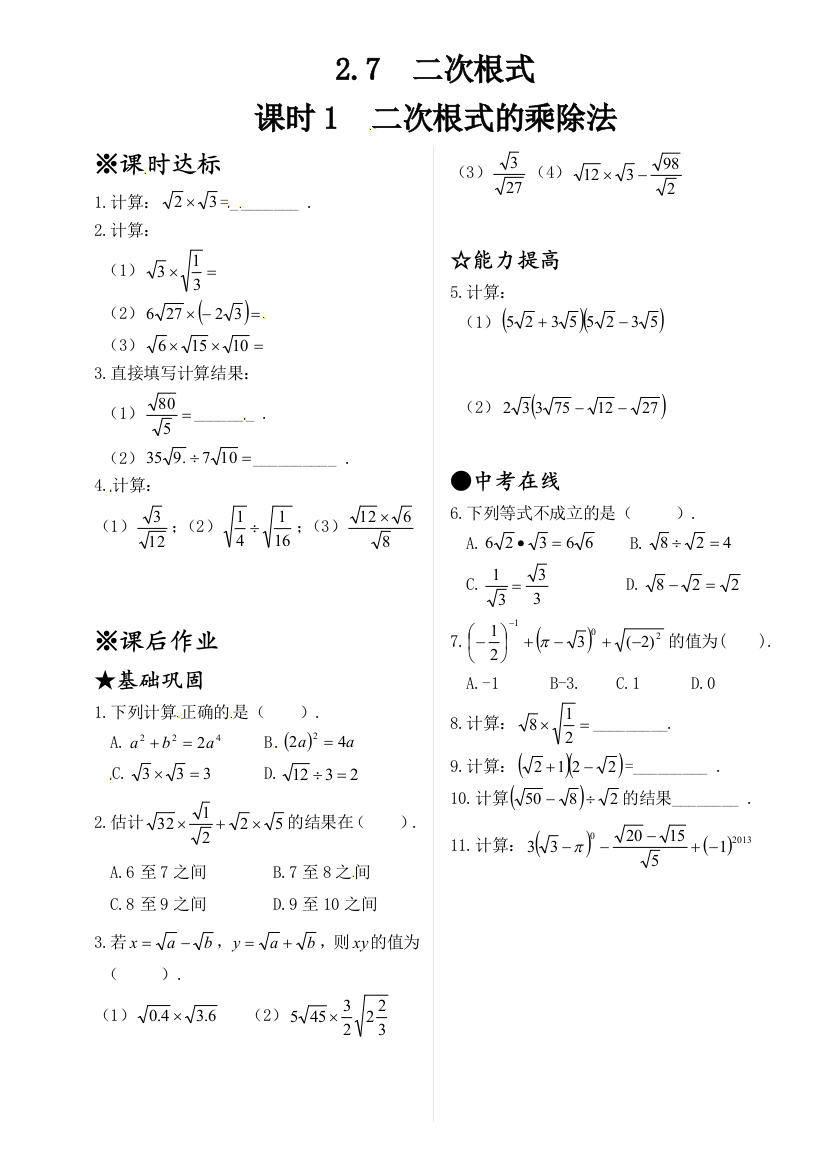 【小学中学教育精选】2015新北师大版八年级上册2.7