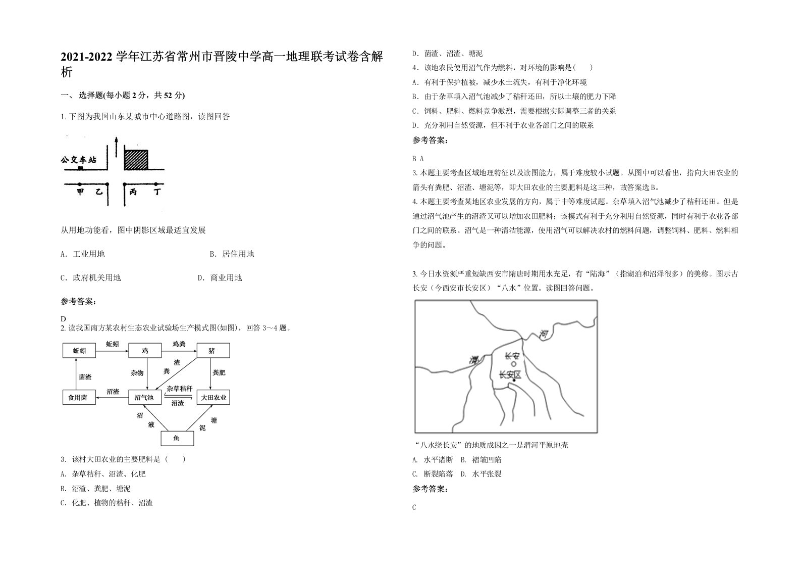 2021-2022学年江苏省常州市晋陵中学高一地理联考试卷含解析