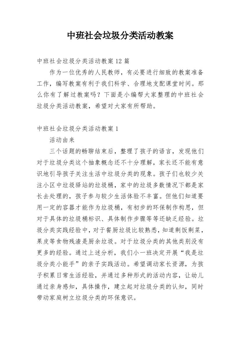 中班社会垃圾分类活动教案_6