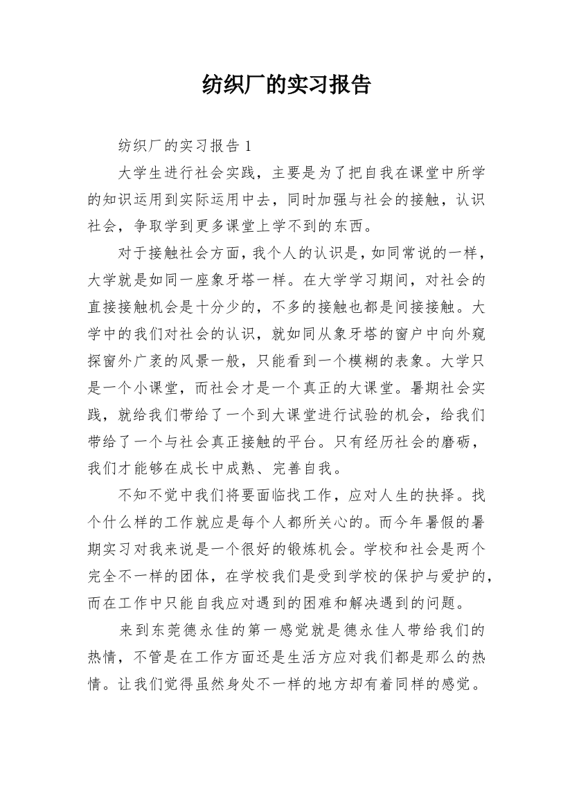 纺织厂的实习报告_7