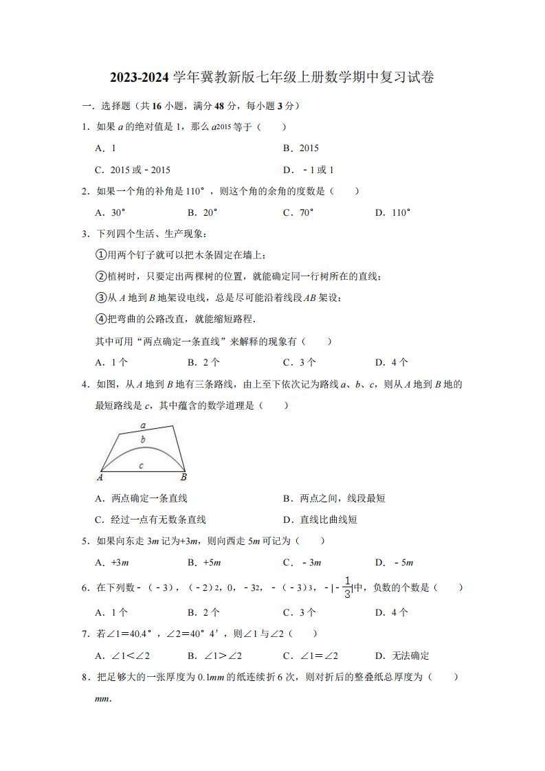 2023-2024学年冀教新版七年级上册数学期中复习试卷(含解析)