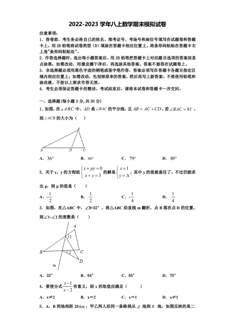 北京市石景山区2022年数学八年级第一学期期末学业水平测试试题含解析