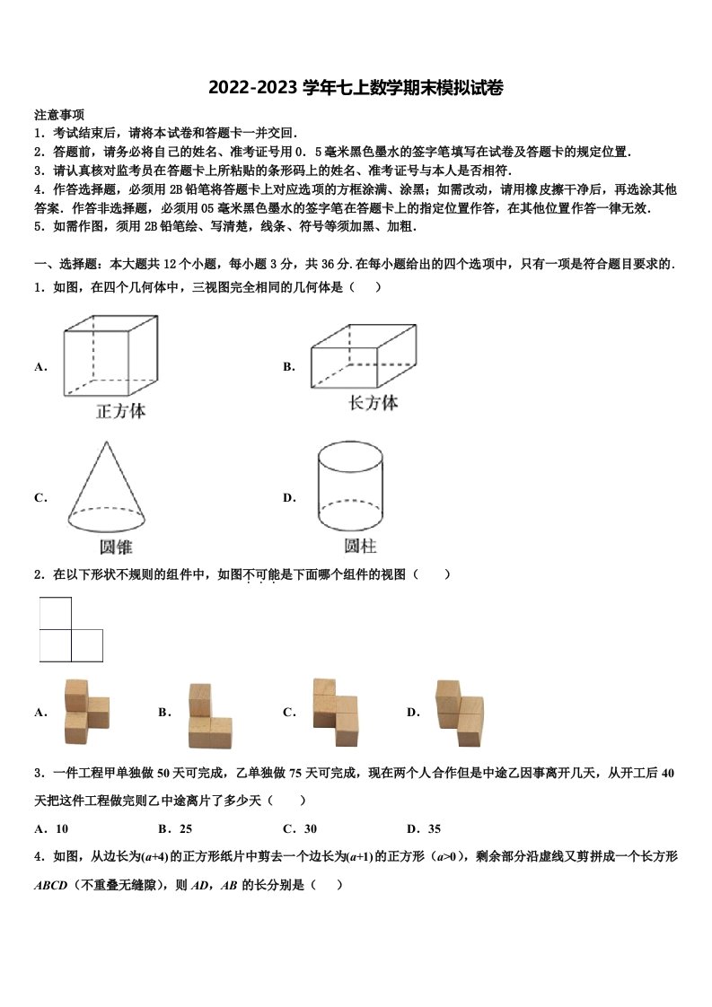 河北省张家口市桥西区九级2022-2023学年七年级数学第一学期期末综合测试试题含解析