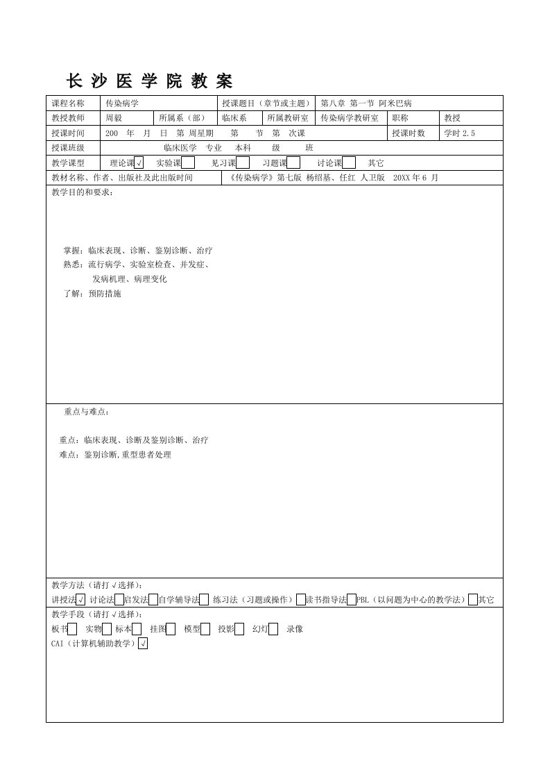 长沙医学院教案